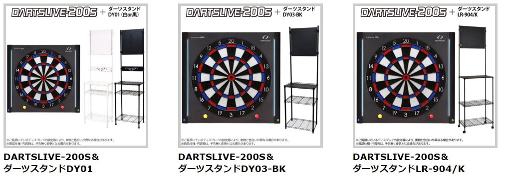ダーツライブ200sスタンド