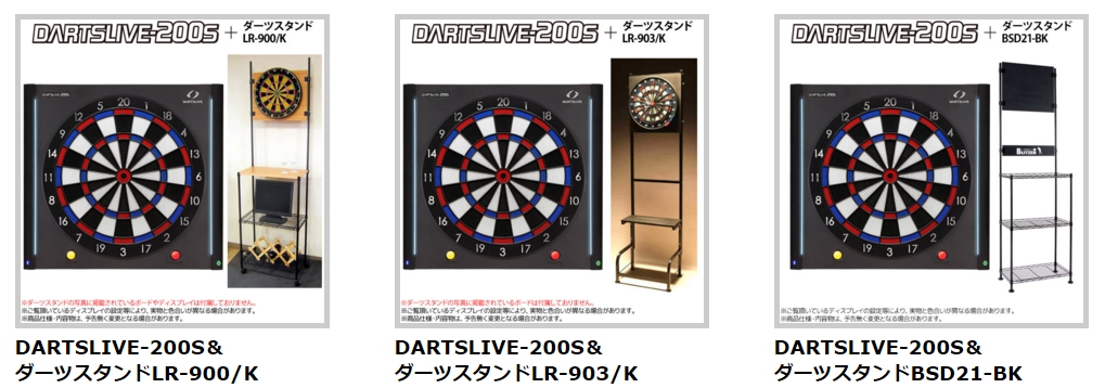 ダーツライブ200s スタンド