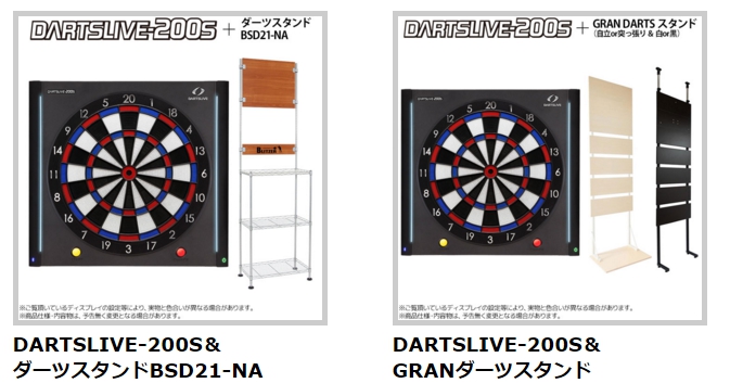ダーツライブ200s スタンド