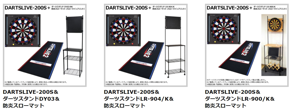 ダーツライブ200sのスタンド
